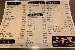 三千里 焼肉店 - メニュー