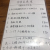 中華美食屋 山形店