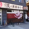 傾奇御麺 天神橋本店