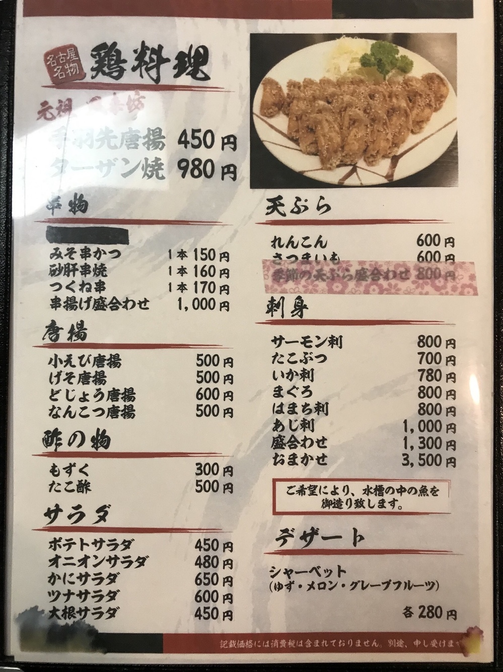 メニュー写真 : 風来坊 稲沢店 - 国府宮/鳥料理 | 食べログ