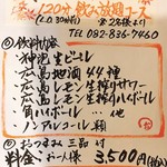 Hiroshimanosakedokorootamaya - 秋の限定コース