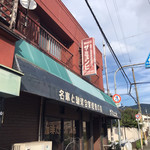 ザ・ミュンヒ - 