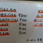 らーめん喜楽 - 