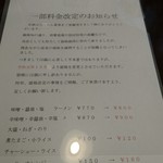 らーめん喜楽 - 