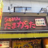 たまがった  横浜西口店