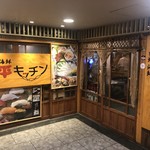 波平キッチン - 外観です