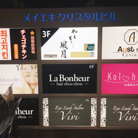 やきとり 風月 名古屋本店 - 