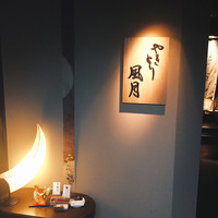 やきとり 風月 名古屋本店 - 