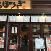 かっぽうぎ 日テレプラザ店