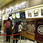 湯河原 飯田商店 - 