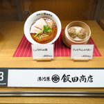 湯河原 飯田商店 - 