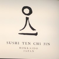 すし てんちじん - 