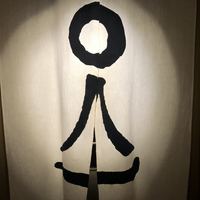すし てんちじん - 