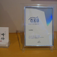 うなぎ時任 - 