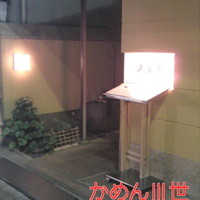 銀座 久兵衛 銀座本店 - 夜の本館前