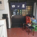 居酒や 四ツ屋 - 