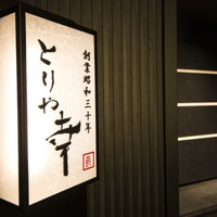 六本木 とりや幸 -  六本木 とりや幸 -