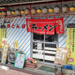 めん処赤とんぼ - 