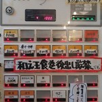 中華ソバ 伊吹 - 