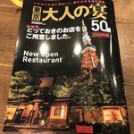 横浜 反町 ダホーリー - 大人の宴 2020