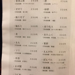 鳥田中 - 追加串物メニュー　高坂鷄と七谷赤地鶏がラインアップ　どこからでも得点可能な強力なスタメンです（意味不明）