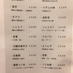 鳥田中 - 追加の野菜串のメニュー