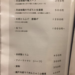 鳥田中 - 本日の一品料理はコースで出てくるものもありますので聞いてからお願いしましょう