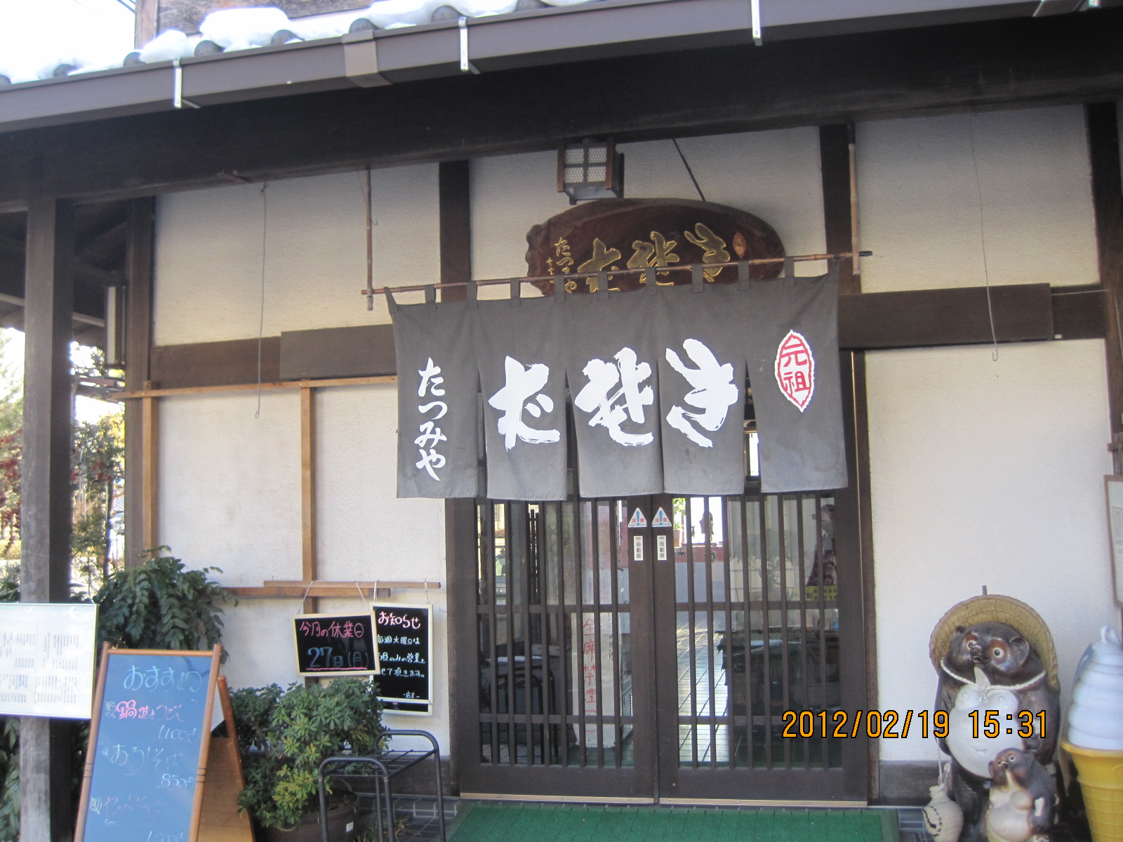 辰巳屋 name=