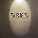 SKYLOUNGE SIRIUS - スカイラウンジ シリウス