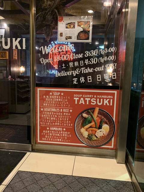Soup Curry Hamburg 龍祈 Tatsuki スープカリー ハンバーグタツキ 資生館小学校前 スープカレー 食べログ Soup Curry Hamburg 龍祈 Tatsuki スープカリー ハンバーグタツキ 資生館小学校前 スープカレー 食べログ