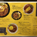 SPICY CURRY 魯珈 - 増税で少しだけ価格アップ。