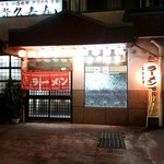 民宿貴久春 - 