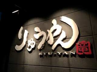 Ryuuyan - 