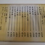 ひだのかみ - メニュー≪2012年2月現在≫