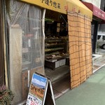 味好屋 - 