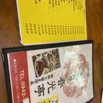 中華料理 春光亭 - 