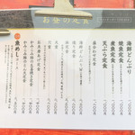 魚めし 竹亭 - お昼の定食メニュー