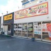 おおぎやラーメン 松本駅前店