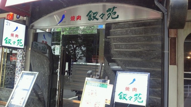 叙々苑 銀座コリドー店 日比谷 焼肉 食べログ 叙々苑 銀座コリドー店 日比谷 焼肉 食べログ