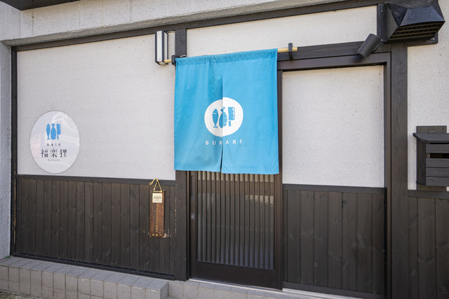 食酒工房 福楽狸（ぶらり） - 新庄（居酒屋）の写真