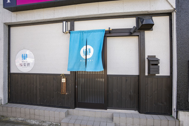 食酒工房 福楽狸（ぶらり） - 新庄（居酒屋）の写真