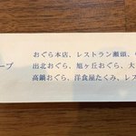 ダードデピノ - 箸袋の裏に以前の店名の「洋食屋たくみ」の名があります。