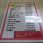 特一竜 - メニューです