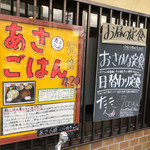 ごはん屋 たこ八食堂 - 