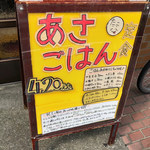 ごはん屋 たこ八食堂 - 