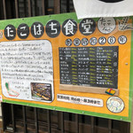 ごはん屋 たこ八食堂 - 