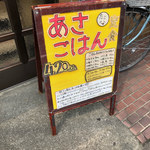ごはん屋 たこ八食堂 - 