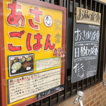 ごはん屋 たこ八食堂 - 