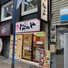 松のや 上大岡店