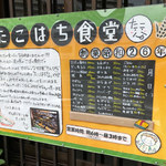 ごはん屋 たこ八食堂 - 